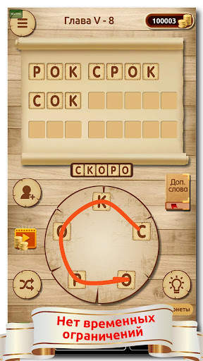 Словесная игра screenshot 6