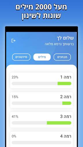 שפה - לימוד למבחן אמירם ואמיר - לימוד אנגלית screenshot 7