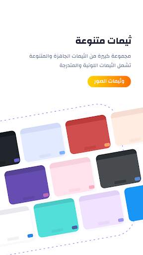 الكيبورد العربي - زخرفة وثيمات 2 تصوير الشاشة
