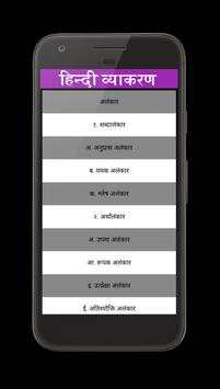 Hindi Vyakaran screenshot 5