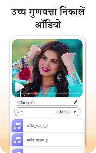 वीडियो से ऑडियो-वीडियो कनवर्टर स्क्रीनशॉट 14