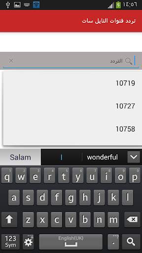 تردد قنوات النايل سات स्क्रीनशॉट 7