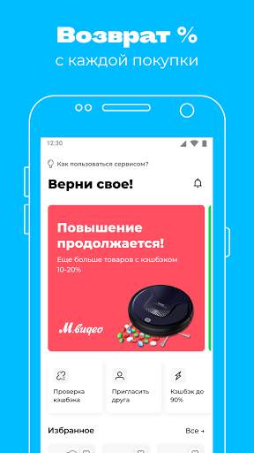 Backit (by ePN) Кэшбэк: AliExpress, кэшбэк с чеков screenshot 2