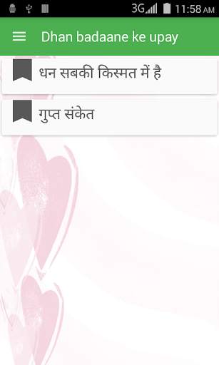 Dhan badane ke upay screenshot 5