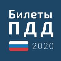 Билеты ПДД 2020: экзамен как в on 9Apps