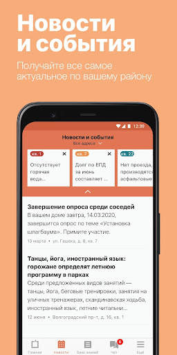 Электронный дом Москва скриншот 1