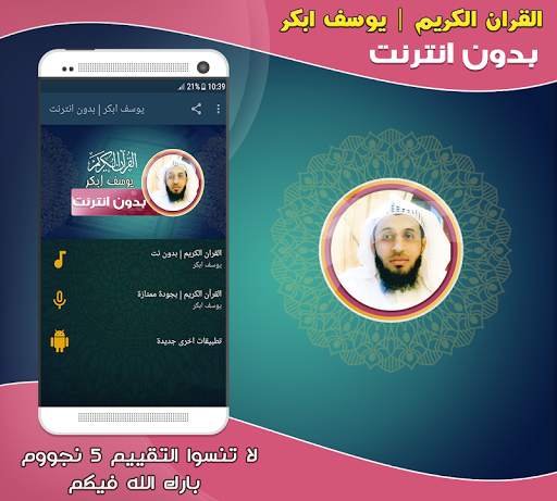 قران كريم بصوت القارئ يوسف ابكر بدون نت‎ screenshot 1