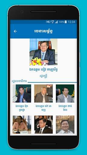 Ministry of Information screenshot 5