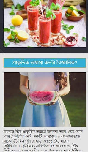 প্রাকৃতিক ভায়াগ্রা screenshot 2