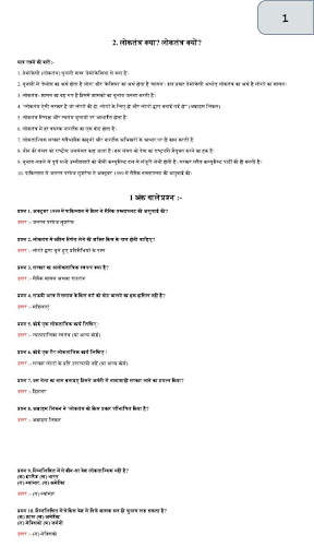 9th Class Social Science Solut screenshot 2