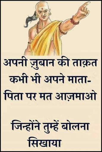 Chanakya Neeti Hindi Quotes screenshot 3