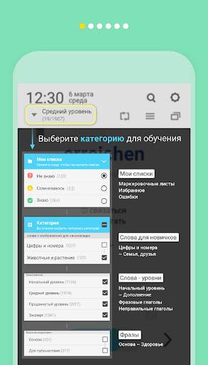 WordBit Немецкий язык скриншот 11