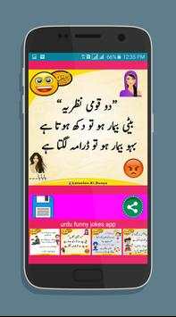 urdu funny jokes screenshot 4