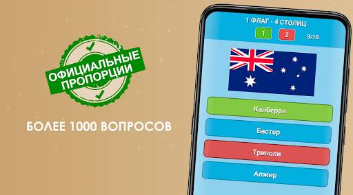 Страны, столицы и флаги мира скриншот 6