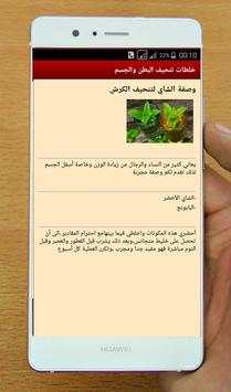 خلطات تنحيف البطن والجسم screenshot 2