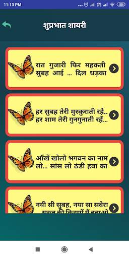 Hindi Good Morning Shayari Status - सुप्रभात शायरी screenshot 7