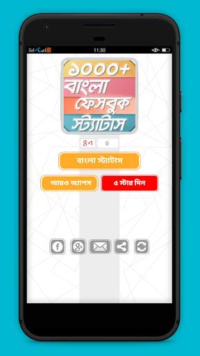 Bangla Status -বাংলা স্ট্যাটাস screenshot 1