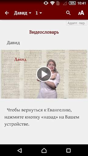 New Testament books in RSL screenshot 6