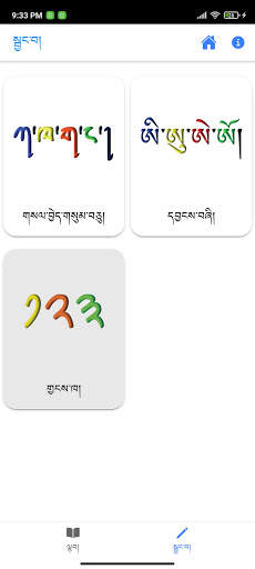 Dzongkha For Kids screenshot 6