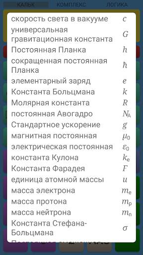 Научный Калькулятор скриншот 6