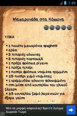 Συνταγές Offline (Image Free) screenshot 3