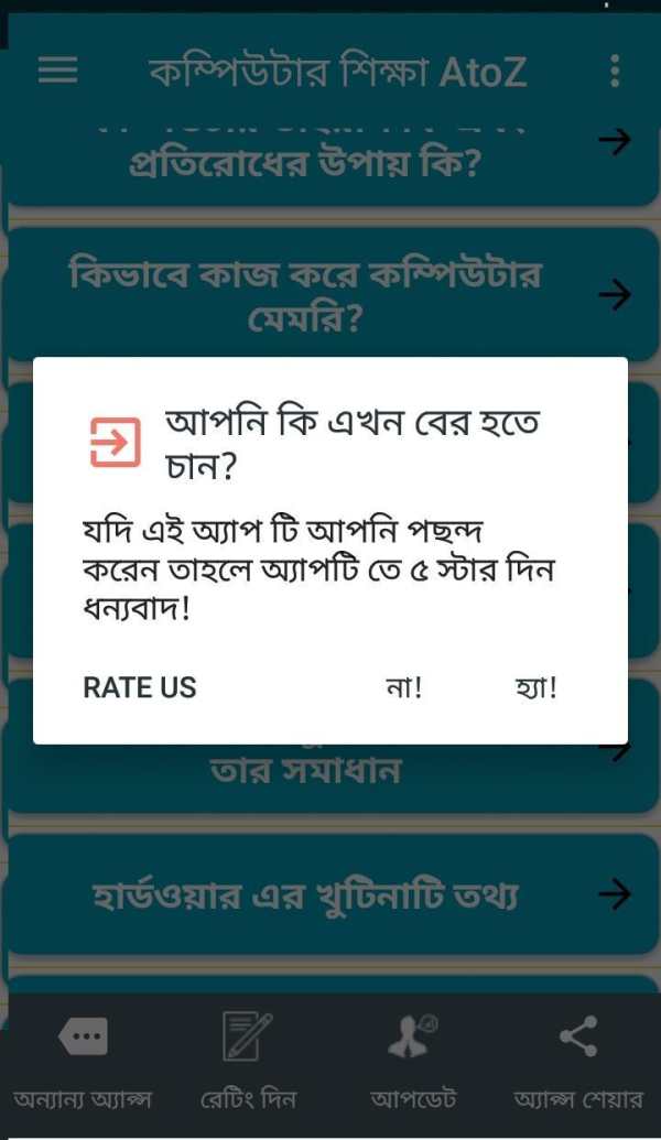 কম্পিউটার শিক্ষা AtoZ screenshot 7