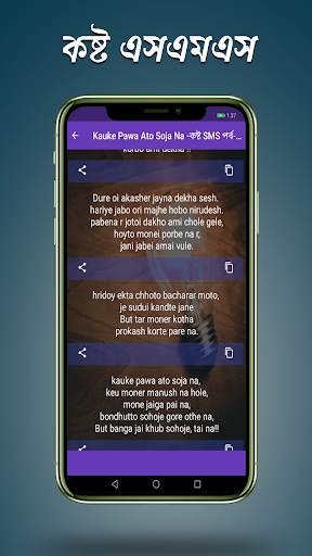 কষ্ট SMS screenshot 4