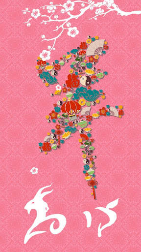 Chinese Goat Symbol Wallpaper screenshot 4