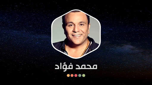 محمد فؤاد بدون نت | 2023 16 تصوير الشاشة