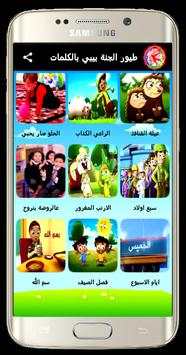 Toyor Aljana Words screenshot 1