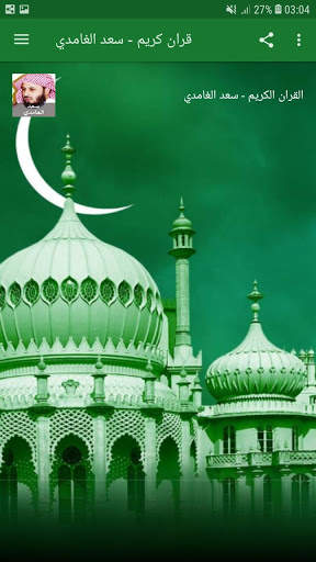 Holy Quran - Saad Al-Ghamdi screenshot 2