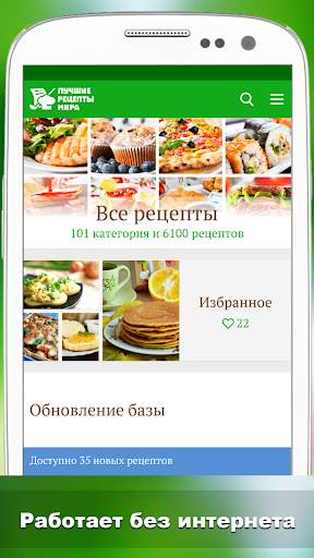 Лучшие рецепты мира скриншот 1