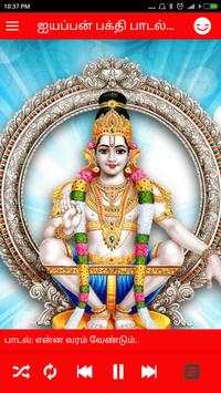 ஐயப்பன் பக்தி பாடல்கள்/God Ayyappa Devotional Song screenshot 6