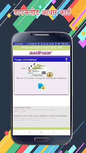 आधार कार्ड डाउनलोड कैसे  करें :Download Guide 4 تصوير الشاشة