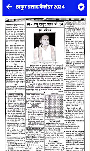 Thakur Prasad Calendar 2024 HD скриншот 3