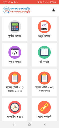ICTClass - HSC ICT & ICT Suggestion screenshot 1