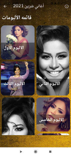 اغاني شرين 2021 screenshot 2