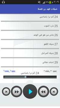 شيلات فهد بن فصلا 5 تصوير الشاشة