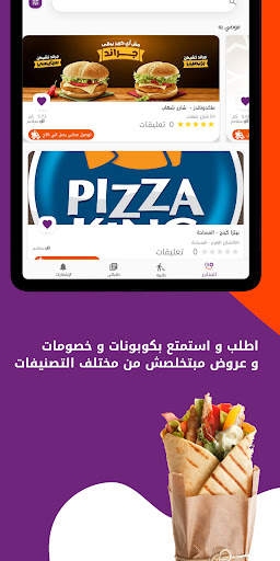 جووو | أطلب حاجتك بأقل تكلفة 9 تصوير الشاشة