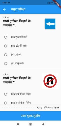 Nepal Driving License Tayari screenshot 6