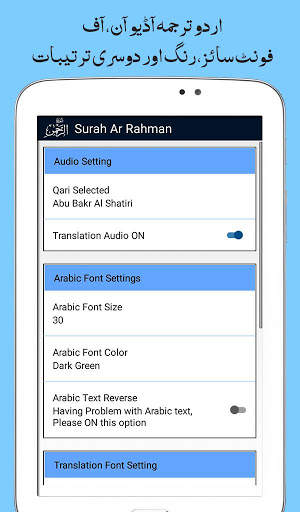 Surah Ar Rahman, Urdu Translation Mp3, Offline screenshot 12