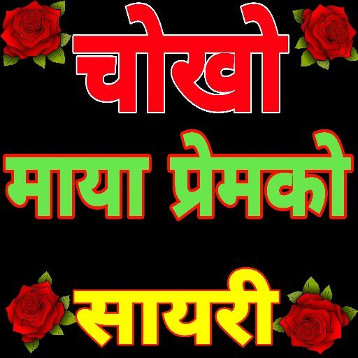Nepali love Sayari and Status icon