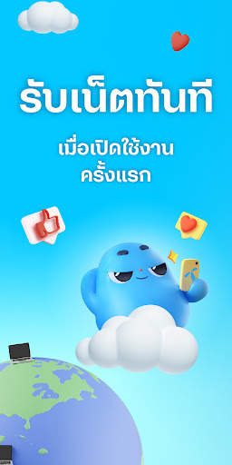 ดีแทค screenshot 2