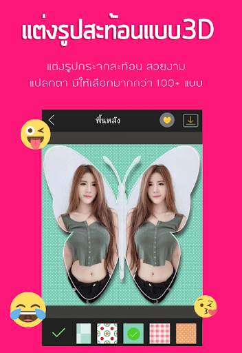 แต่งรูป กระจกสะท้อน แบบ 4 ภาพ และ 3D ไม่ซ้ำใคร screenshot 1