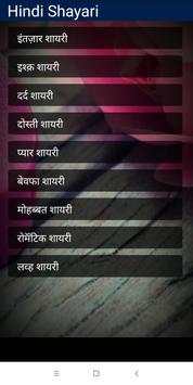 Hindi Shayari screenshot 2