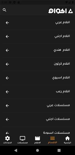 Akwam App : اكوام لمشاهدة افلام ومسلسلات screenshot 4