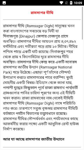 রংপুর বিভাগের দর্শনীয় স্থান screenshot 5