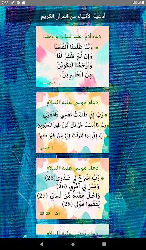 فوائد سور القرآن الكريم screenshot 10