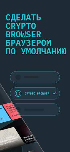 Opera Crypto Browser скриншот 5