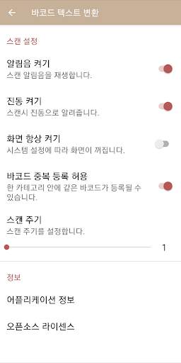바코드 장서 점검 - 스캐너 screenshot 4